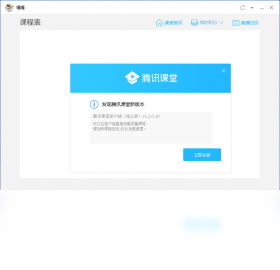 腾讯课堂官网客户端-腾讯课堂新版免费下载PC截图1