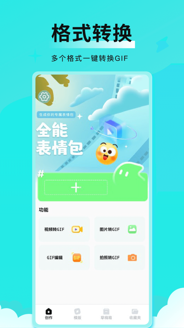 全能表情包APP最新版-全能表情包官方正版软件下载截图1