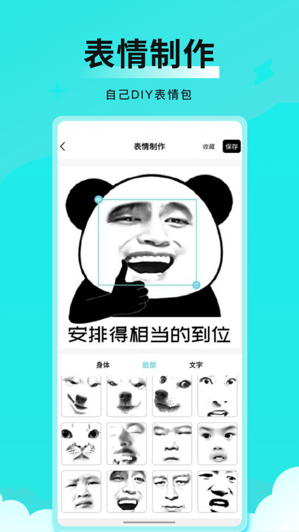 全能表情包APP最新版-全能表情包官方正版软件下载截图5