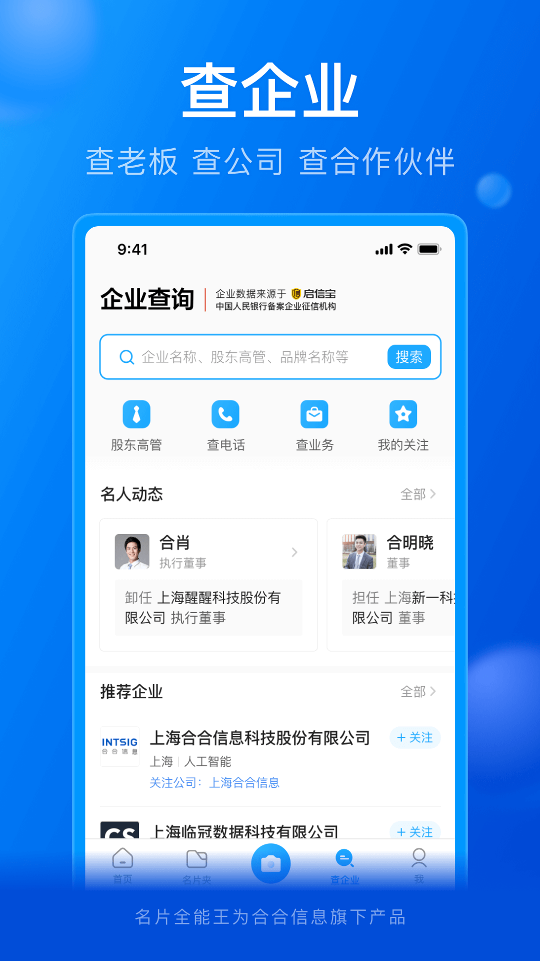 名片全能王app-名片全能王免费版下载截图3