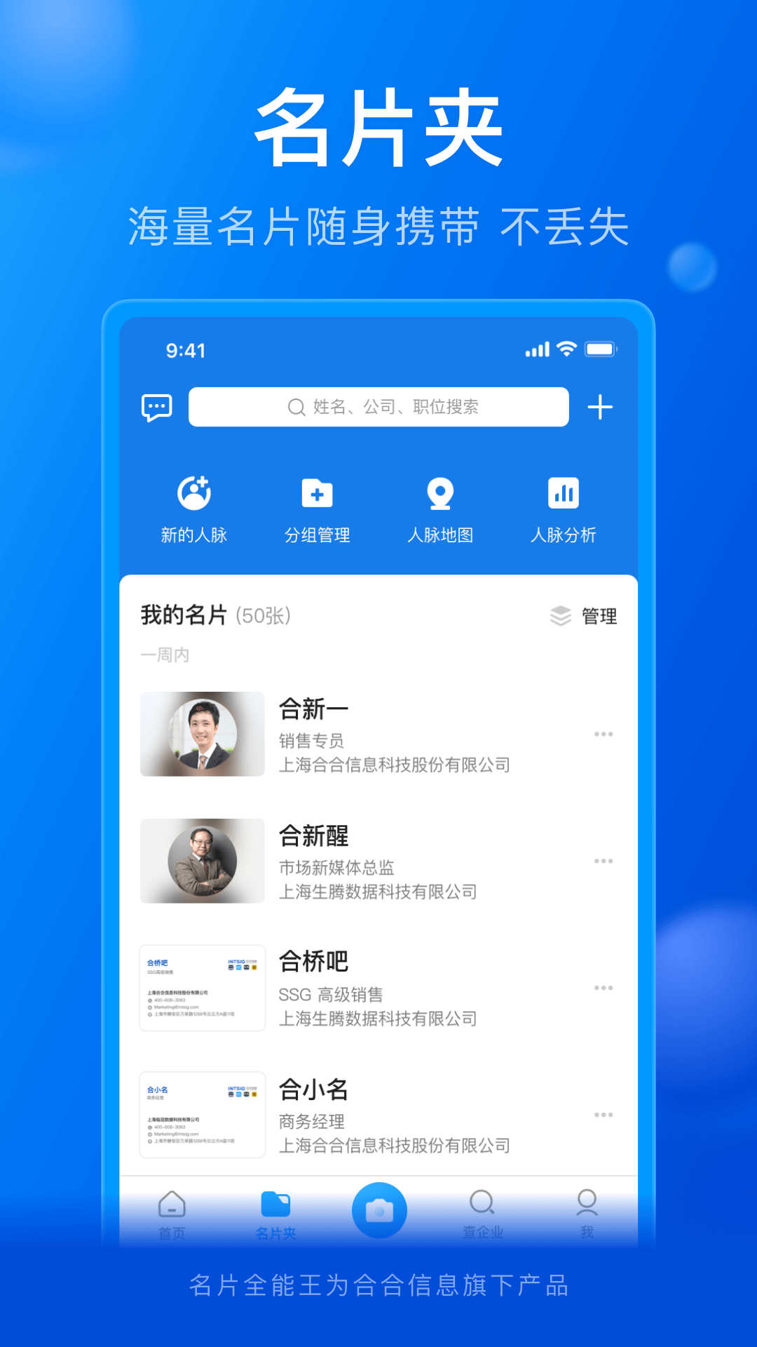 名片全能王app-名片全能王免费版下载截图2