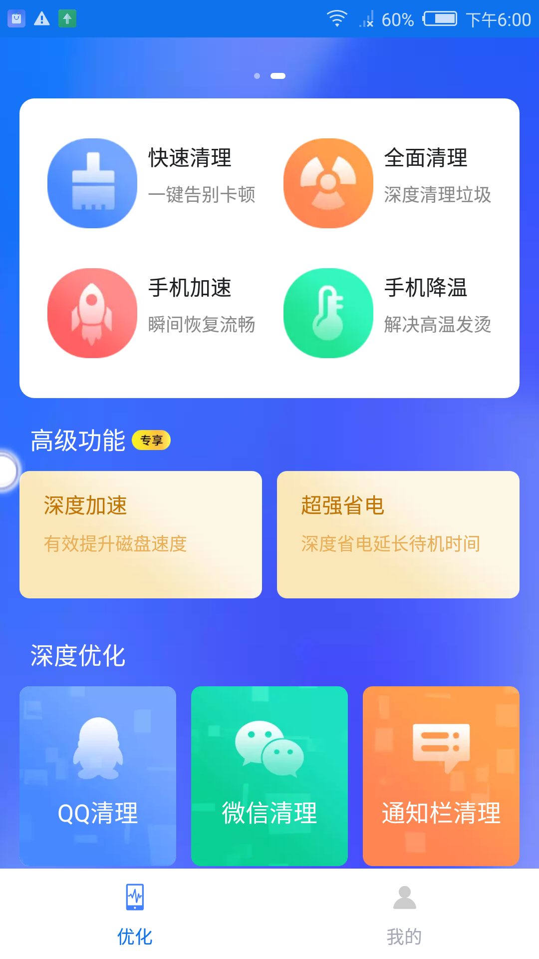 全能清理大师手机极速版-全能清理大师APP免费版官方下载截图4