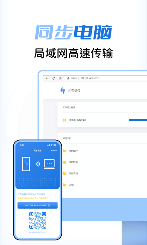 闪电快传app官网免费版-闪电快传软件安卓版最新下载截图3