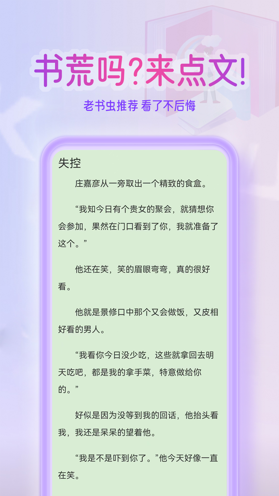 点文小说官网APP-点文小说2024正版免费下载截图4