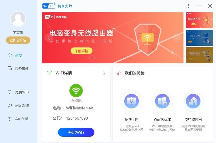 WiFi共享大师电脑版2024-WiFi共享大师官网PC正版下载截图4