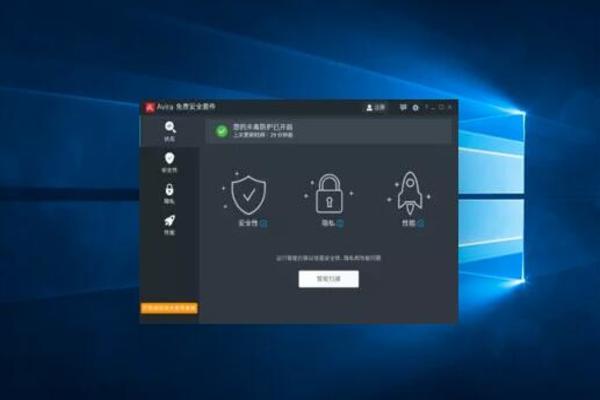Avira AntiVir(小红伞)免费版-Avira AntiVir(小红伞)官网PC下载截图2