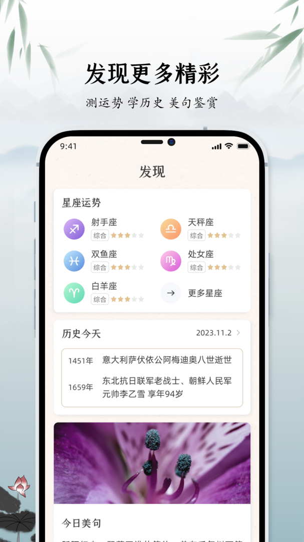 蚂蚁中华万年历app-蚂蚁中华万年历安卓正版免费下载截图4