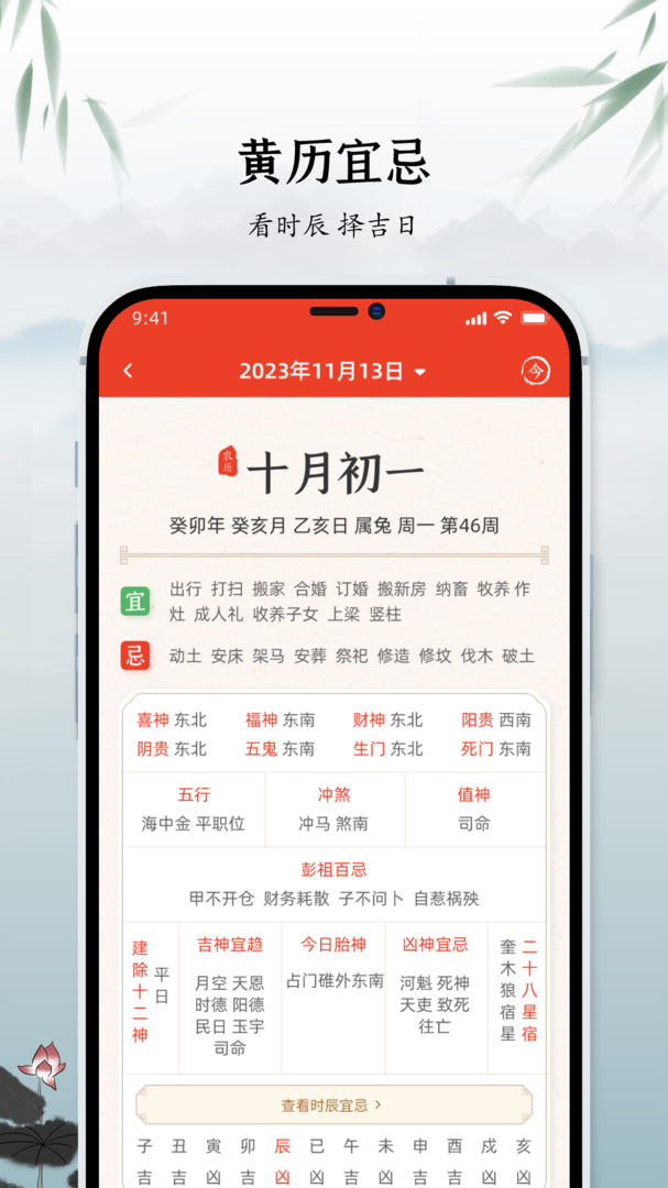 蚂蚁中华万年历app-蚂蚁中华万年历安卓正版免费下载截图2