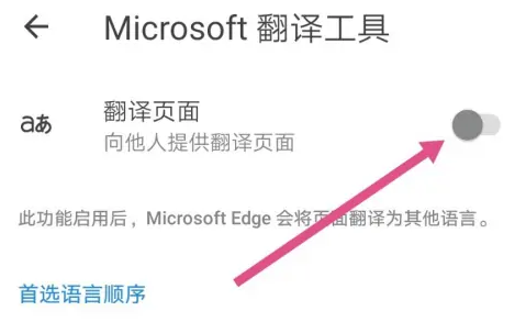 edge浏览器怎么打开翻译功能