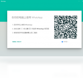 WhatsApp电脑免费版-WhatsApp新版2024下载截图1