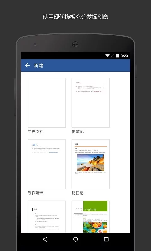 Microsoft Word官网app-Microsoft Word新版免费下载2024截图5