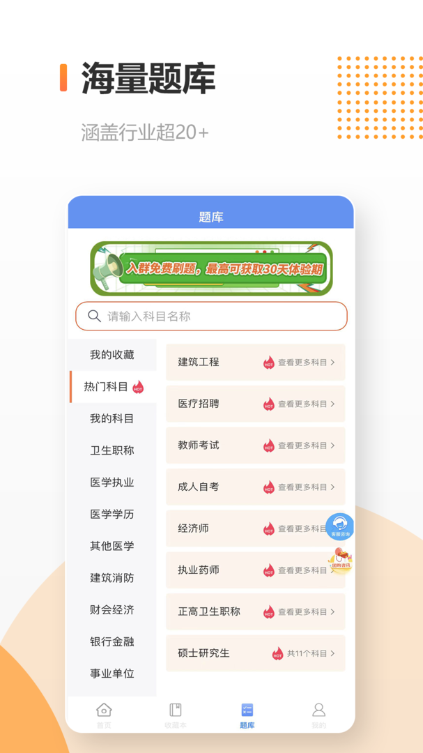 拍拍刷题app-拍拍刷题官方正版免费下载截图2