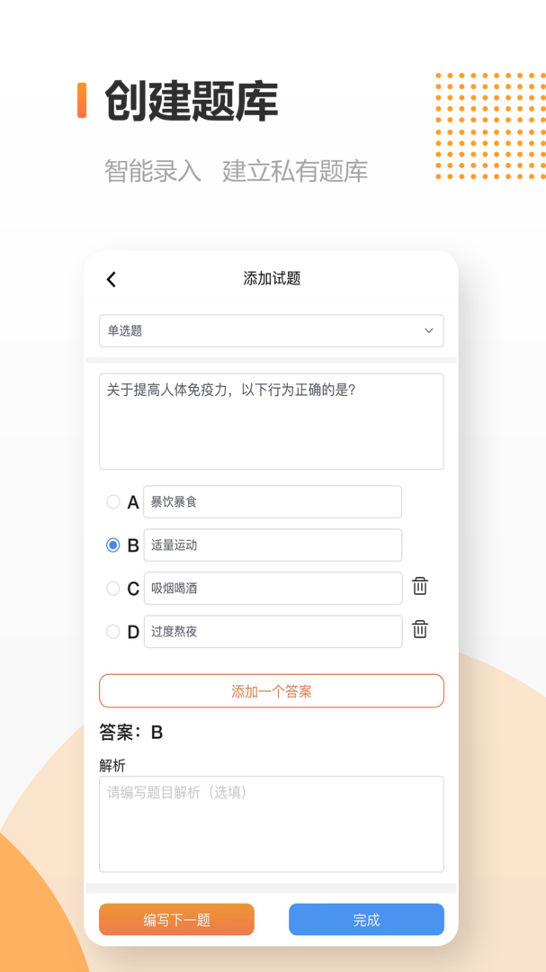 拍拍刷题app-拍拍刷题官方正版免费下载截图4