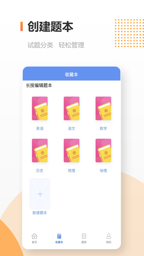 拍拍刷题app-拍拍刷题官方正版免费下载截图3