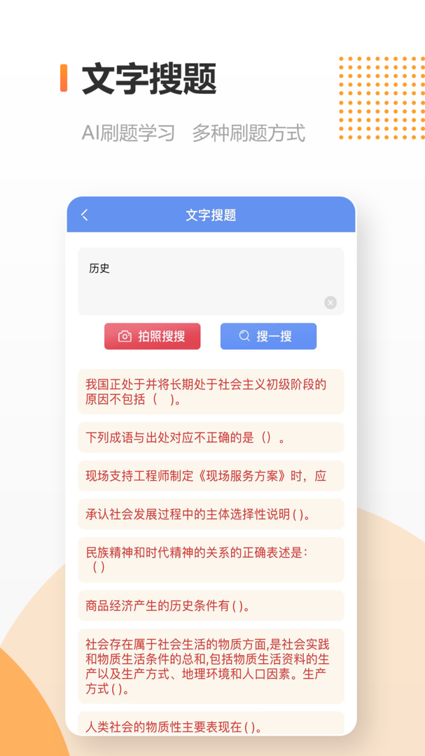 拍拍刷题app-拍拍刷题官方正版免费下载截图5