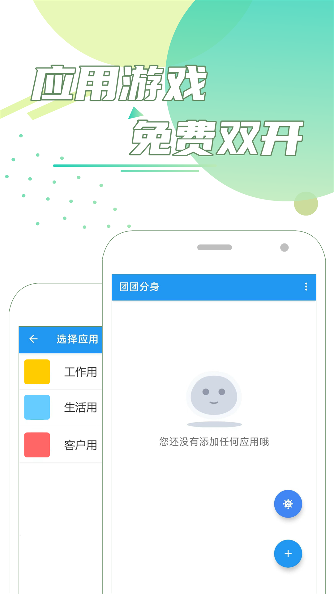 团团分身官网app-团团分身手机最新版免费下载截图3