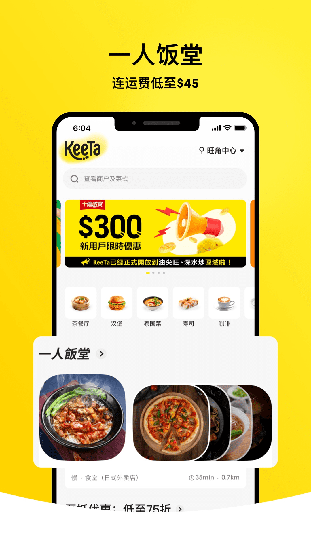 KeeTa软件免费版-keeta美团app下载截图3