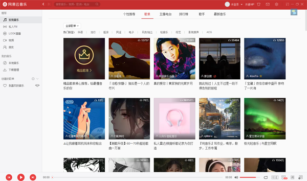 网易云音乐客户端官网-网易云音乐PC正版免费下载截图1