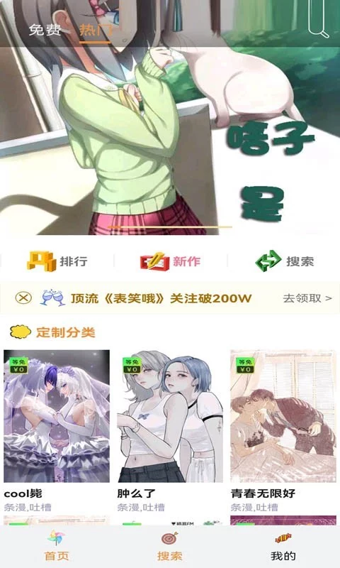 拷贝漫画手机最新版-拷贝漫画app官方版下载截图1