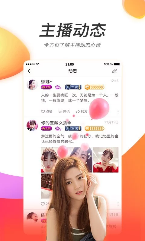 达人直播app-达人直播安卓正版官方下载截图4