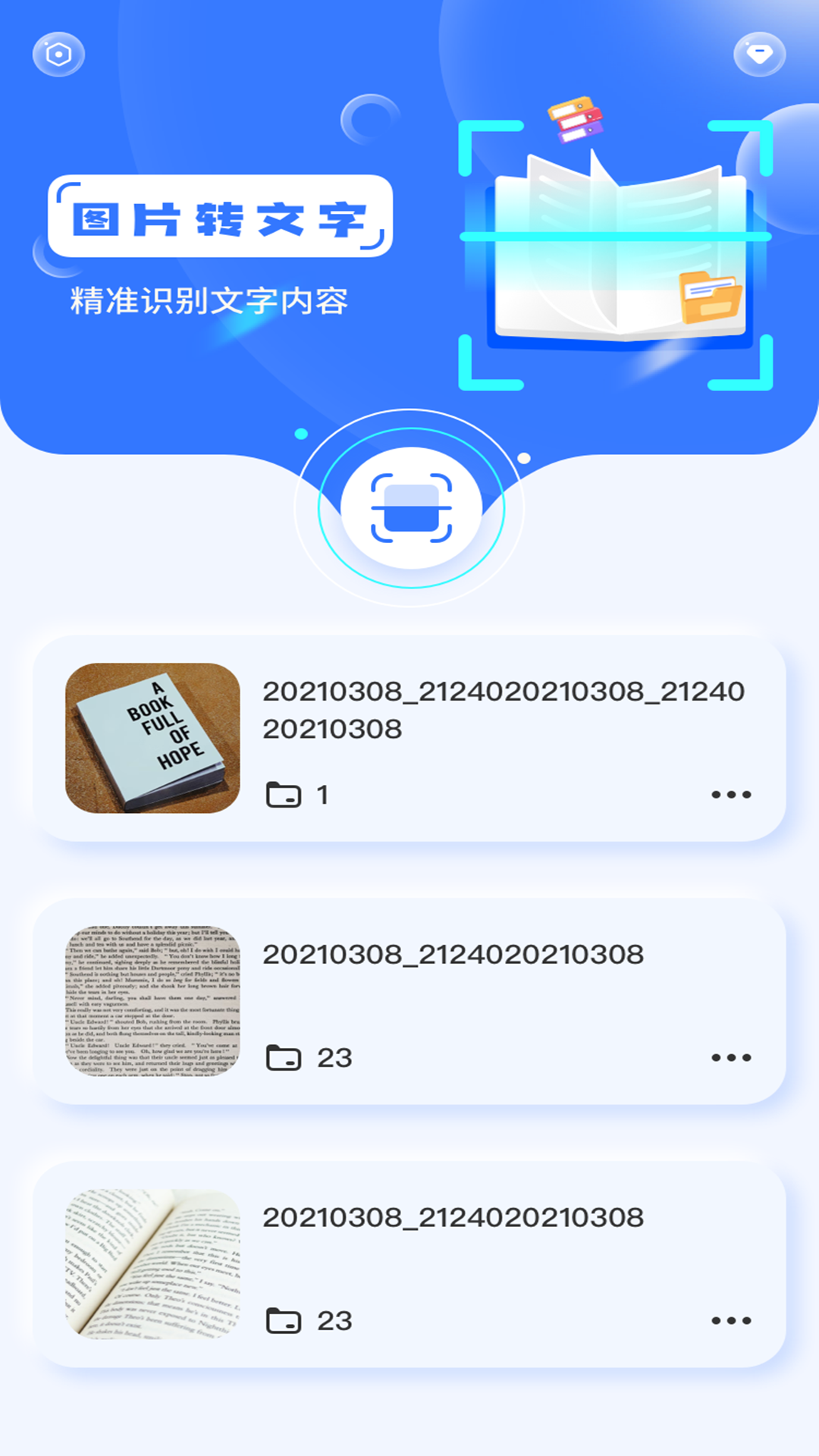 ocr文字识别免费版app-ocr文字识别软件官方版下载截图1