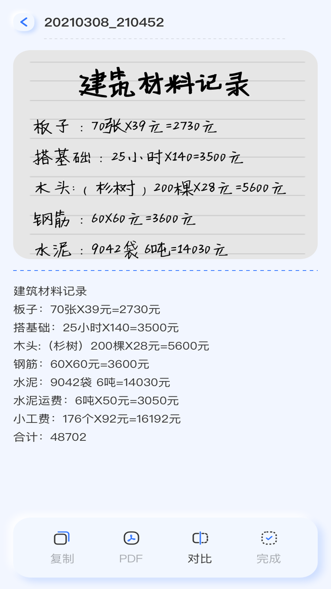 ocr文字识别免费版app-ocr文字识别软件官方版下载截图4