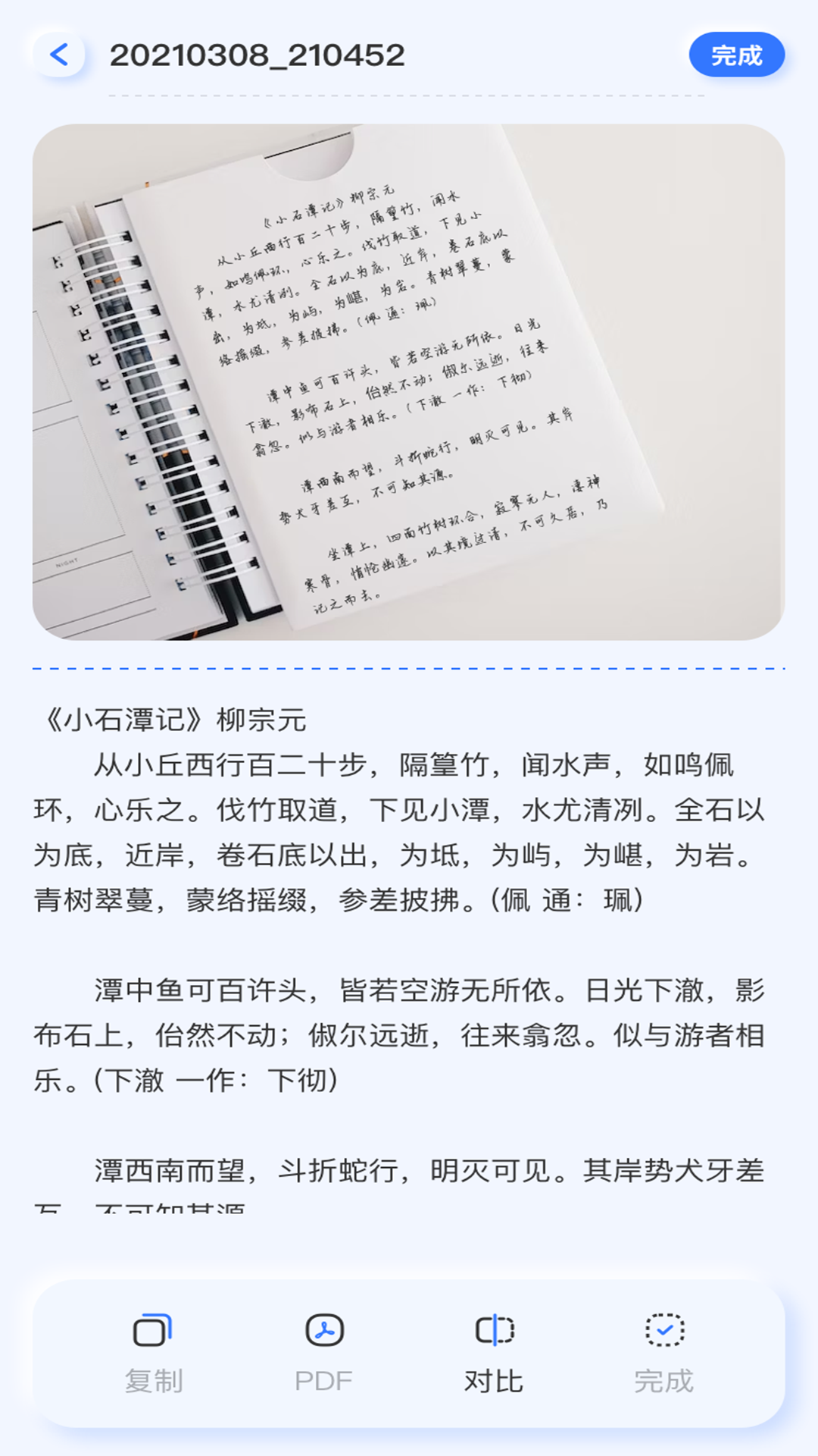 ocr文字识别免费版app-ocr文字识别软件官方版下载截图3