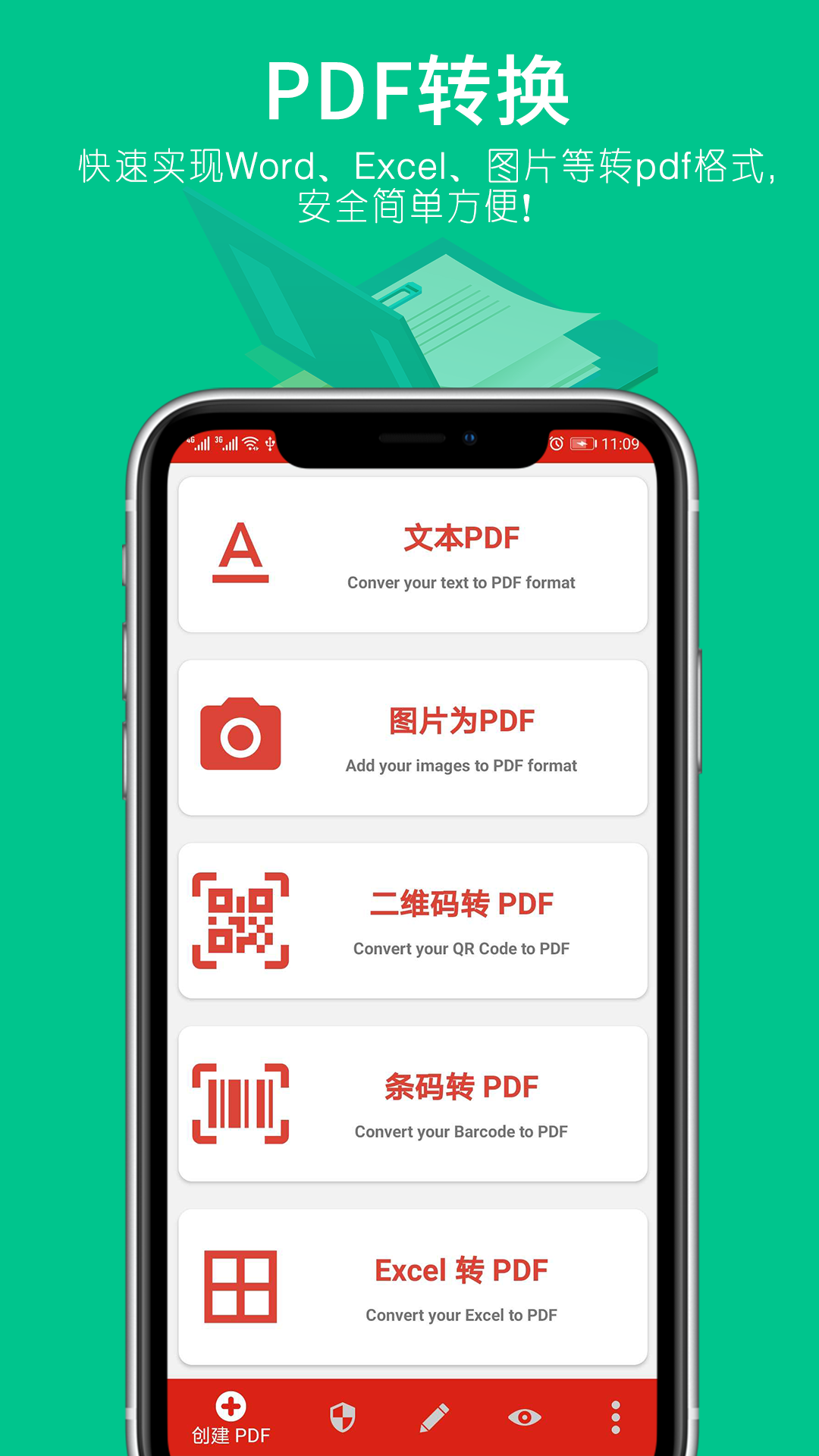 PDF转换器手机免费版APP-PDF转换器2024安卓版免费下载截图1