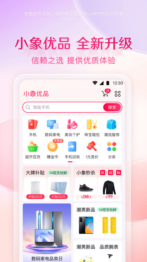 小象优品软件最新版-小象优品APP官方下载免费版截图1