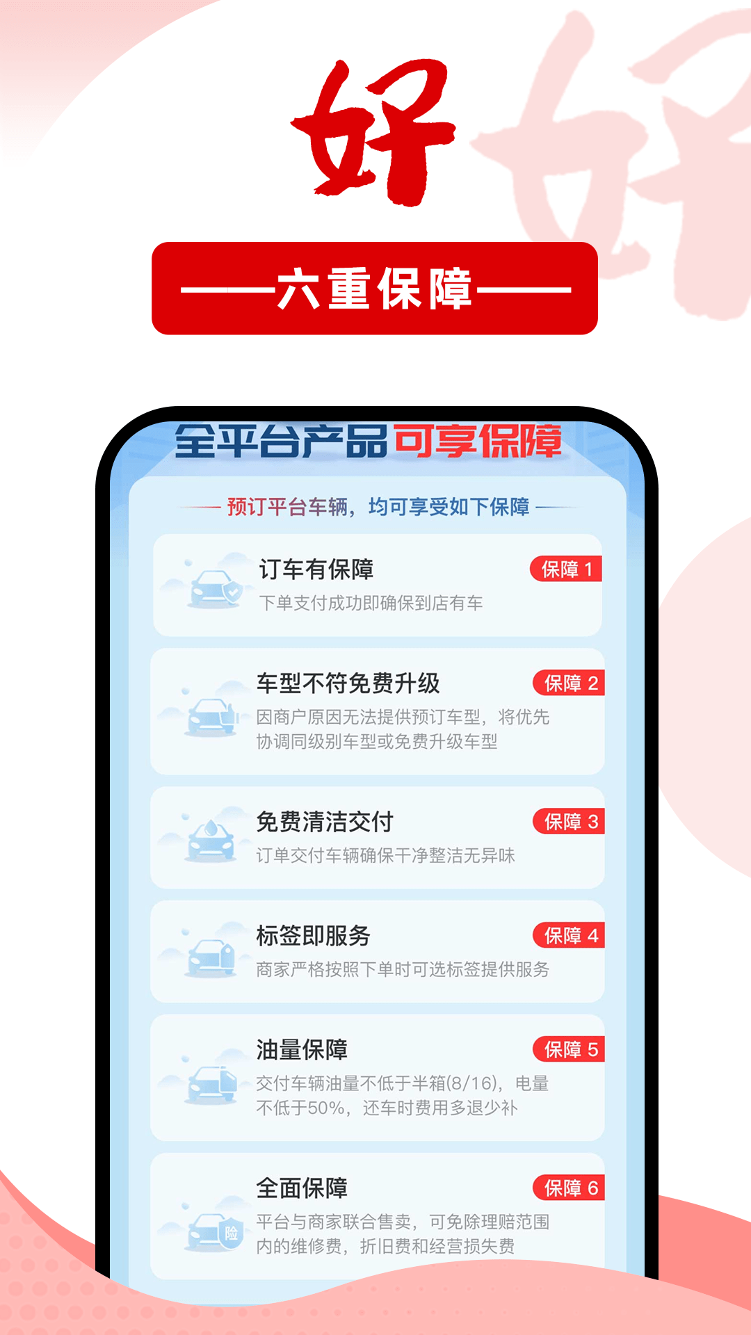 悟空租车APP免费版-悟空租车官方正版下载2024截图4