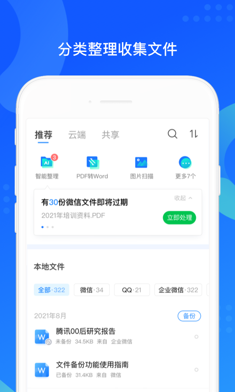 QQ同步助手APP官方最新下载-QQ同步助手APP最新版下载安装截图2