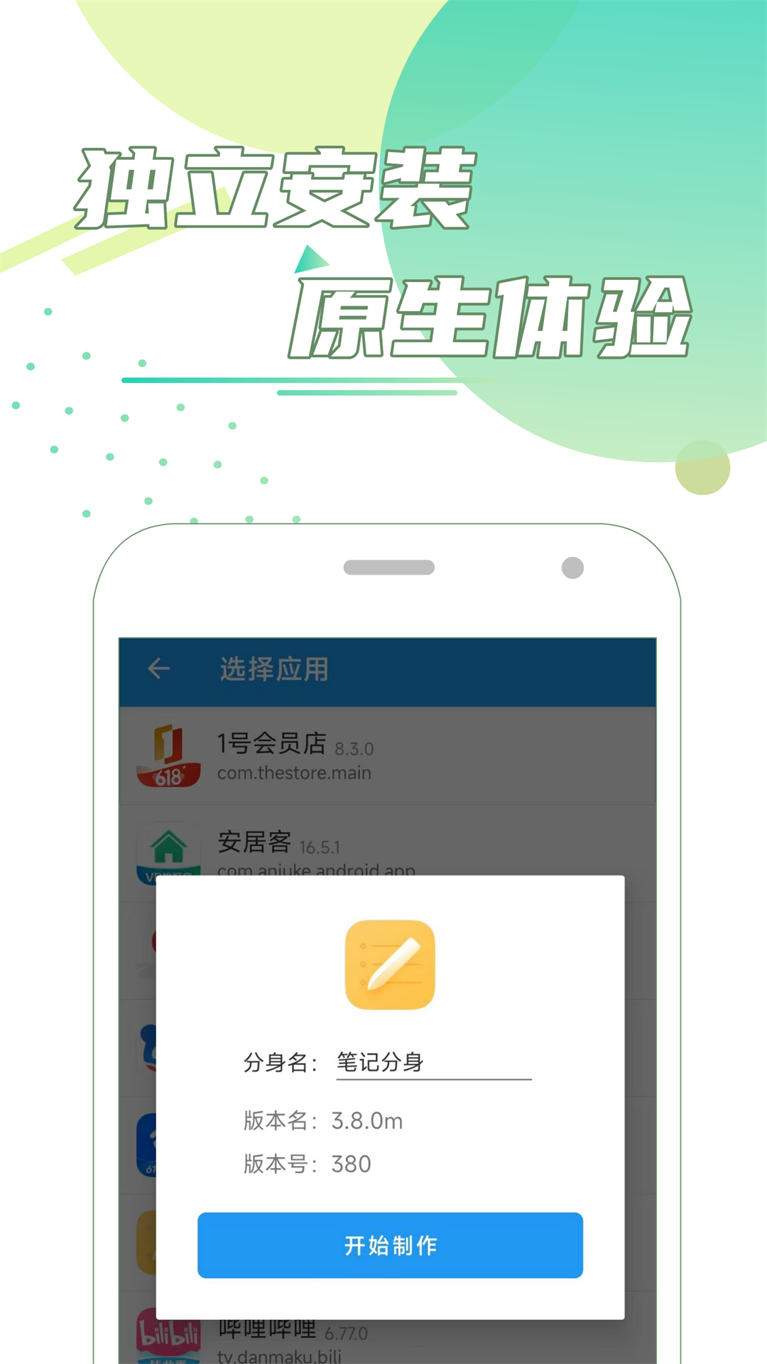 团团分身最新版APP-团团分身软件正版免费下载截图2