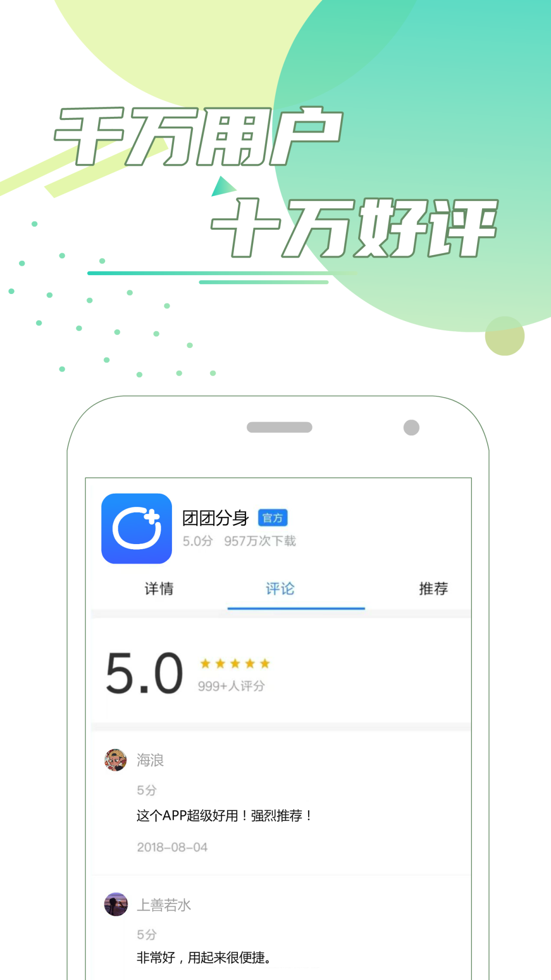 团团分身最新版APP-团团分身软件正版免费下载截图4