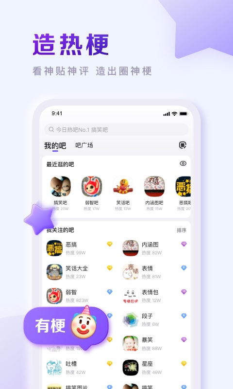 百度贴吧安卓网页版-百度贴吧APP正版官网下载新版截图4