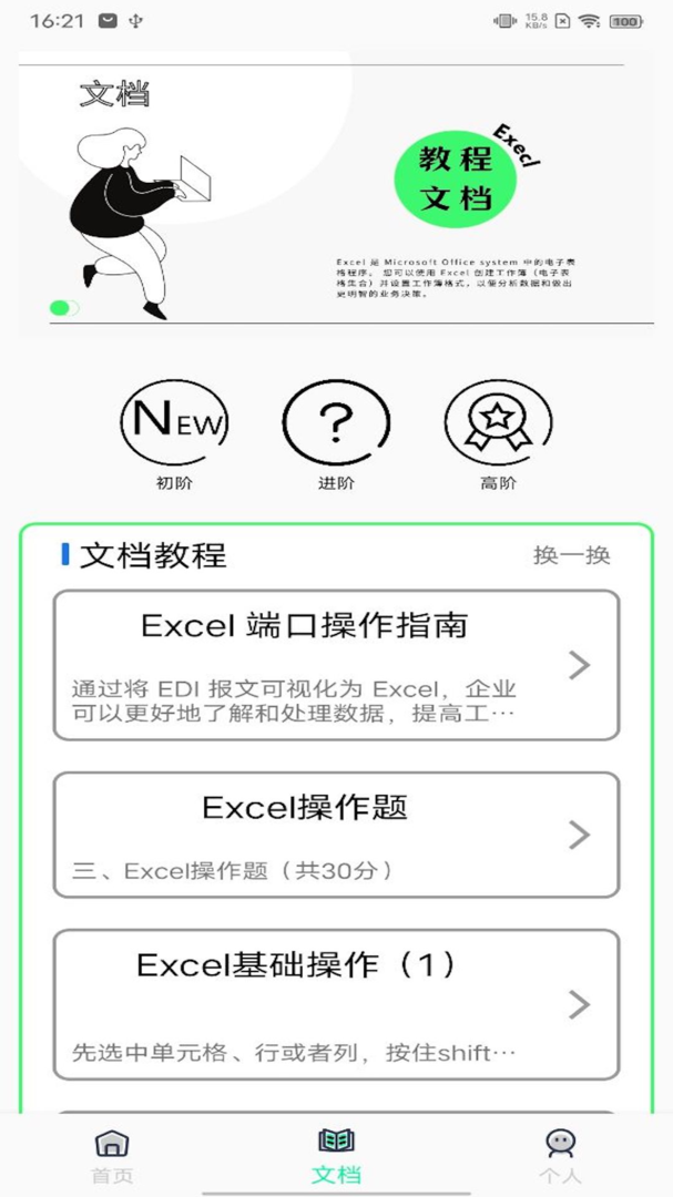 excel手机版免费版app新版-excel手机版免费2024官方版下载app截图3