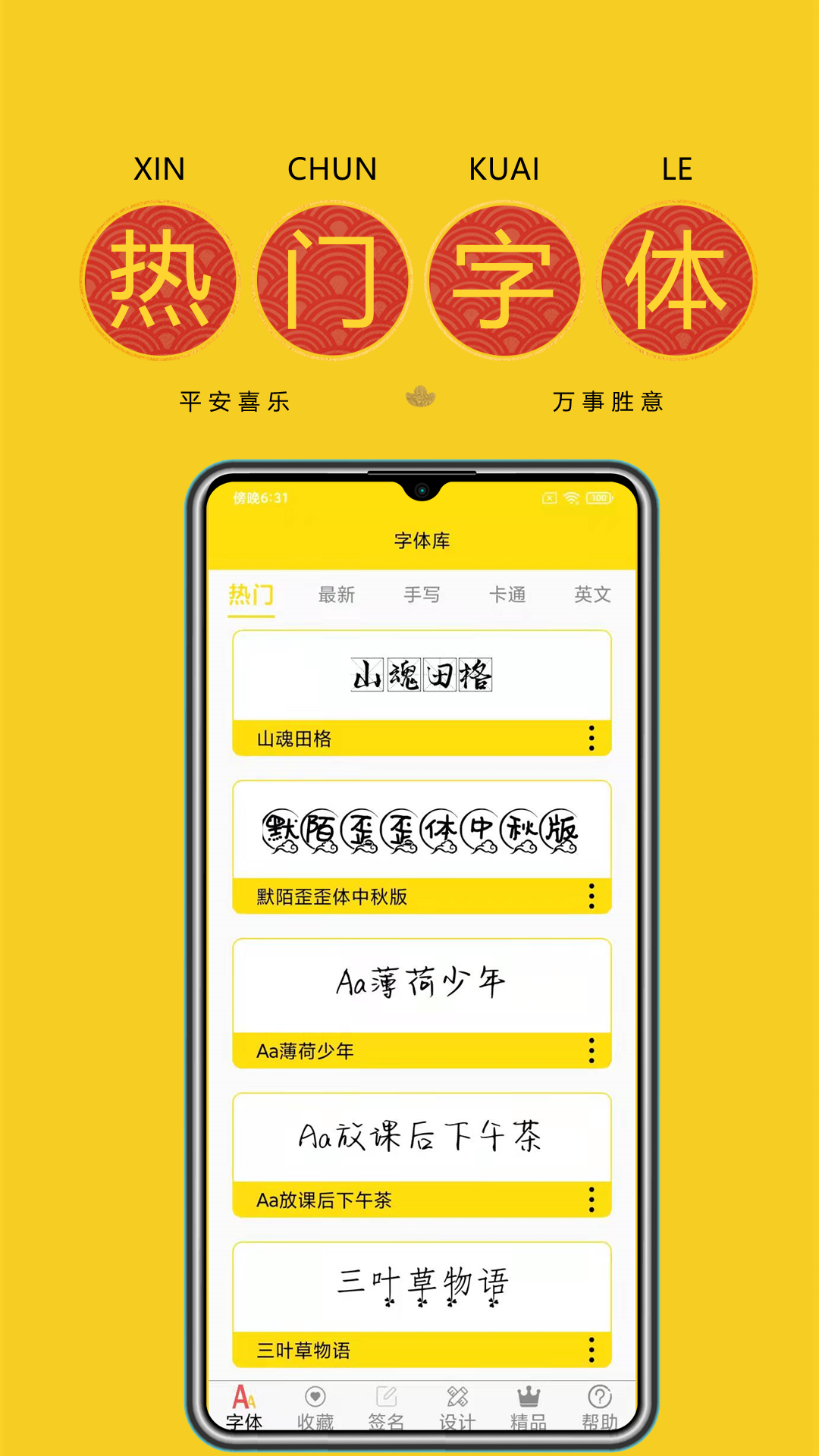 免费字体下载安卓版APP-免费字体新版官网免费安装2024截图1