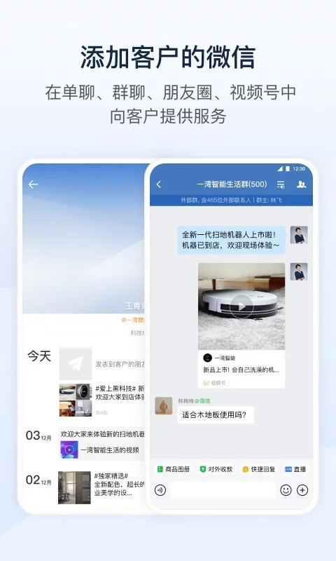 企业微信苹果版官网-企业微信ios官方正版下载截图2