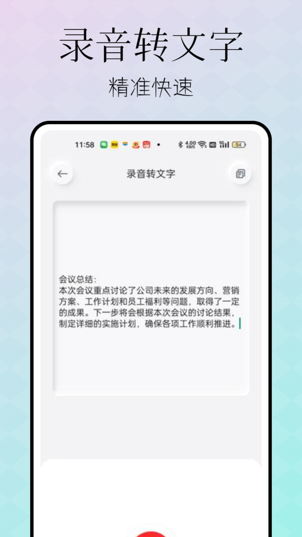 录音神器安卓新版APP-录音神器2024手机版下载APP截图1