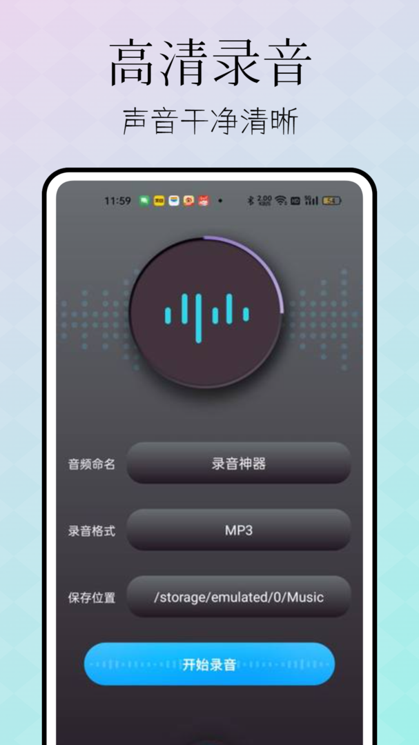 录音神器安卓新版APP-录音神器2024手机版下载APP截图4