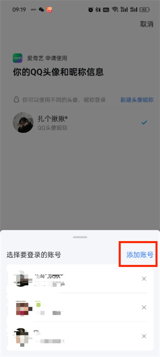 爱奇艺qq怎么扫码登录