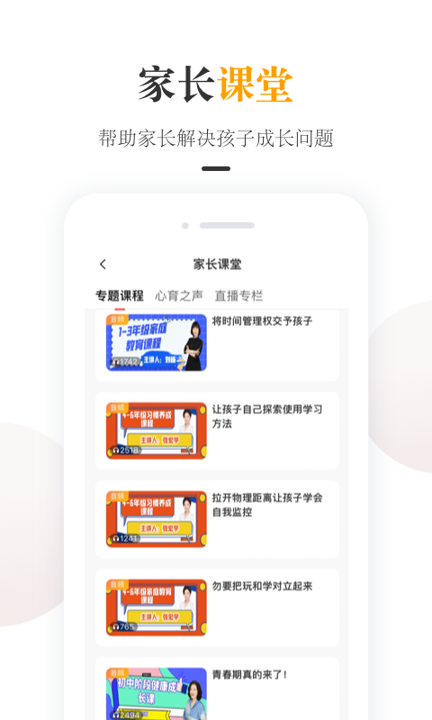 一米阅读家长版app-一米阅读家长官网版下载截图3