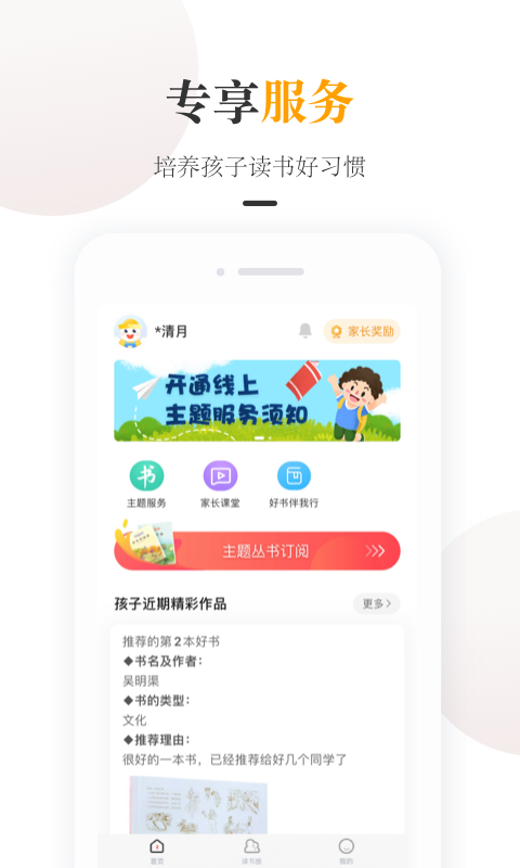 一米阅读家长版app-一米阅读家长官网版下载截图2