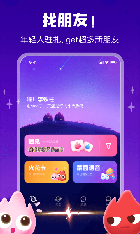 火花chat老版本软件-火花chat免费旧版app下载截图1