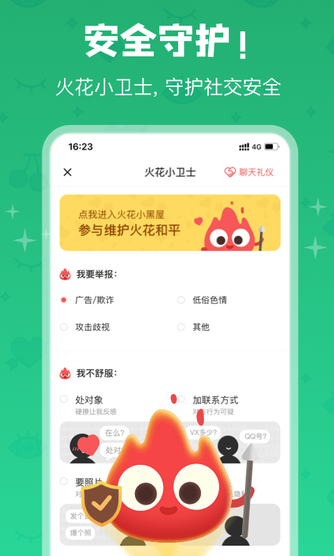 火花chat老版本软件-火花chat免费旧版app下载截图5