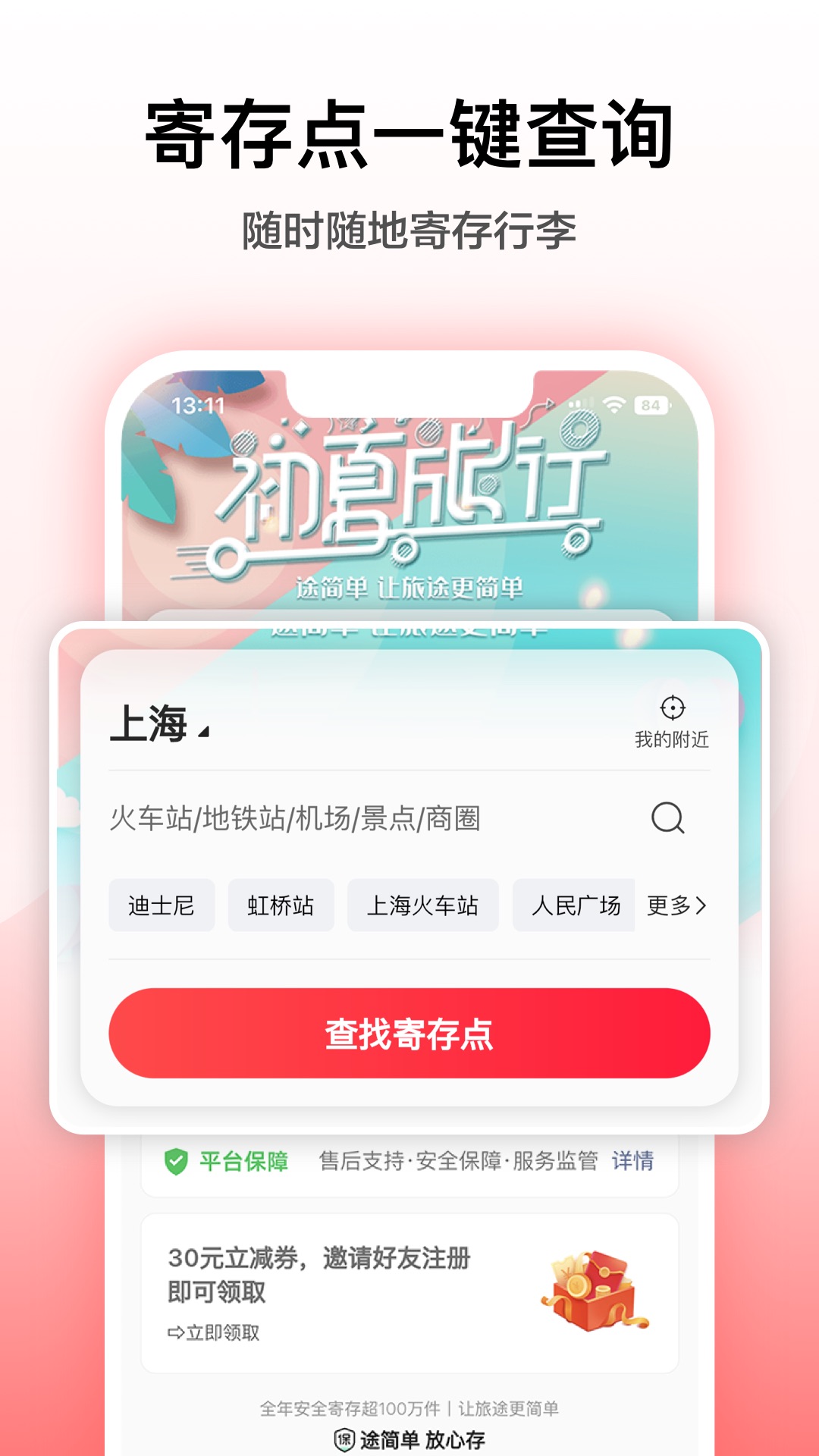 途简单寄存app-途简单寄存平台下载最新版截图1