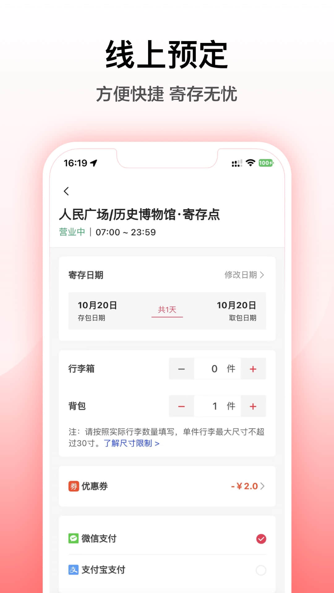 途简单寄存app-途简单寄存平台下载最新版截图4