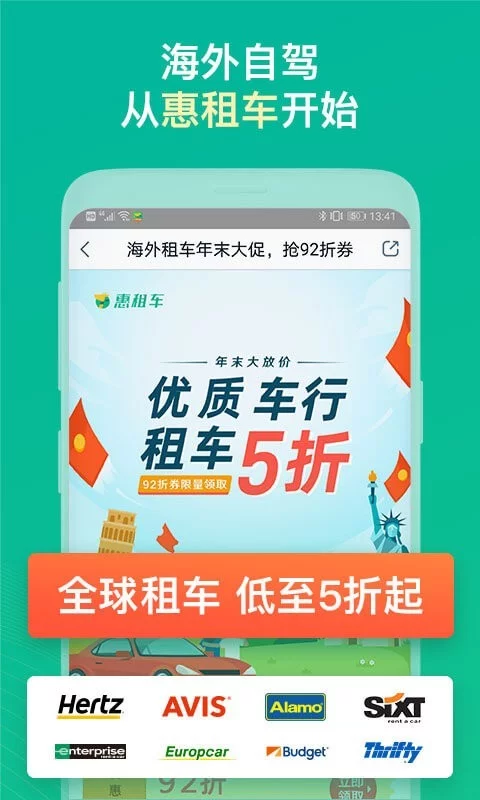 惠租车app官网版-惠租车官方版免费下载安装截图1