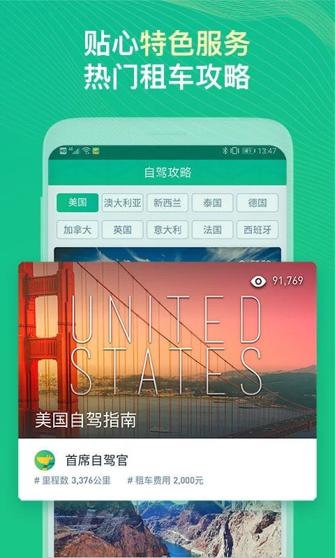 惠租车app官网版-惠租车官方版免费下载安装截图5