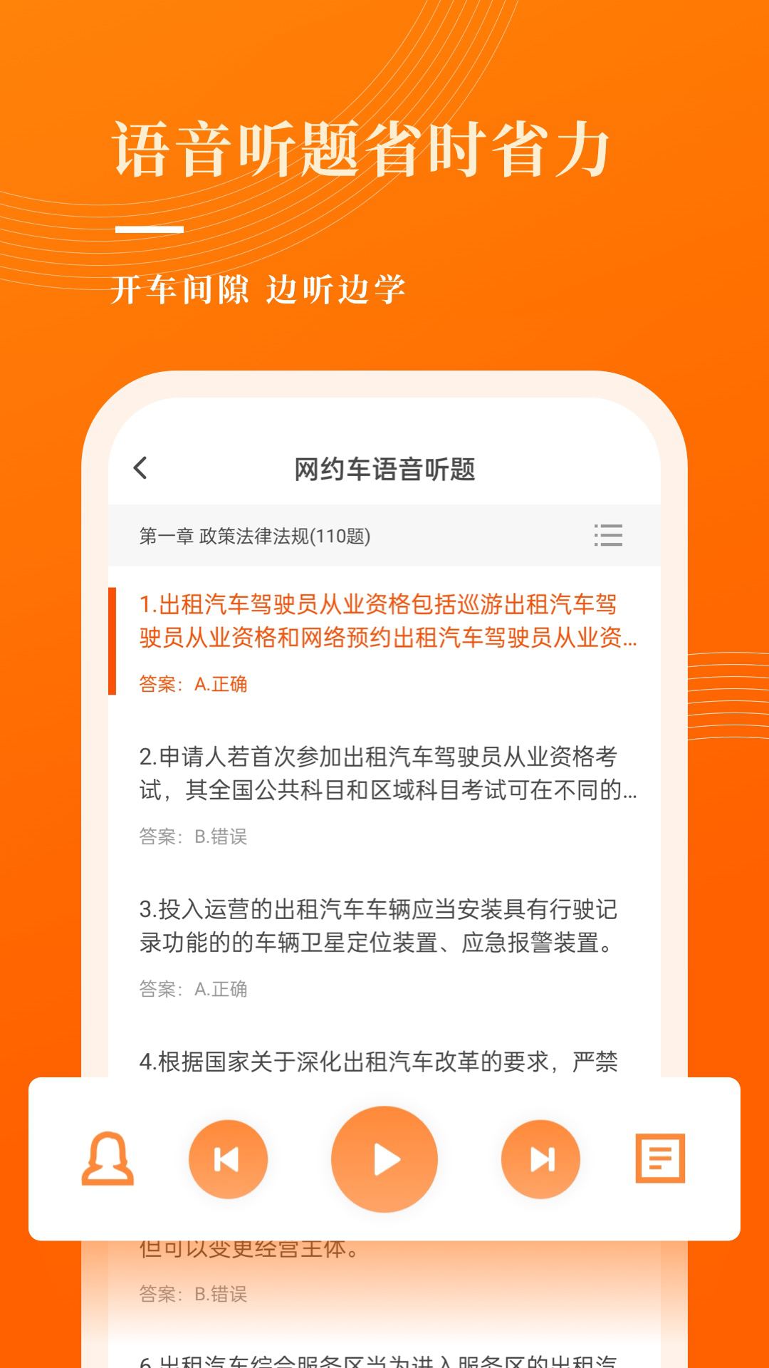 网约车考试宝典官网最新版-网约车考试宝典手机2024版下载截图4