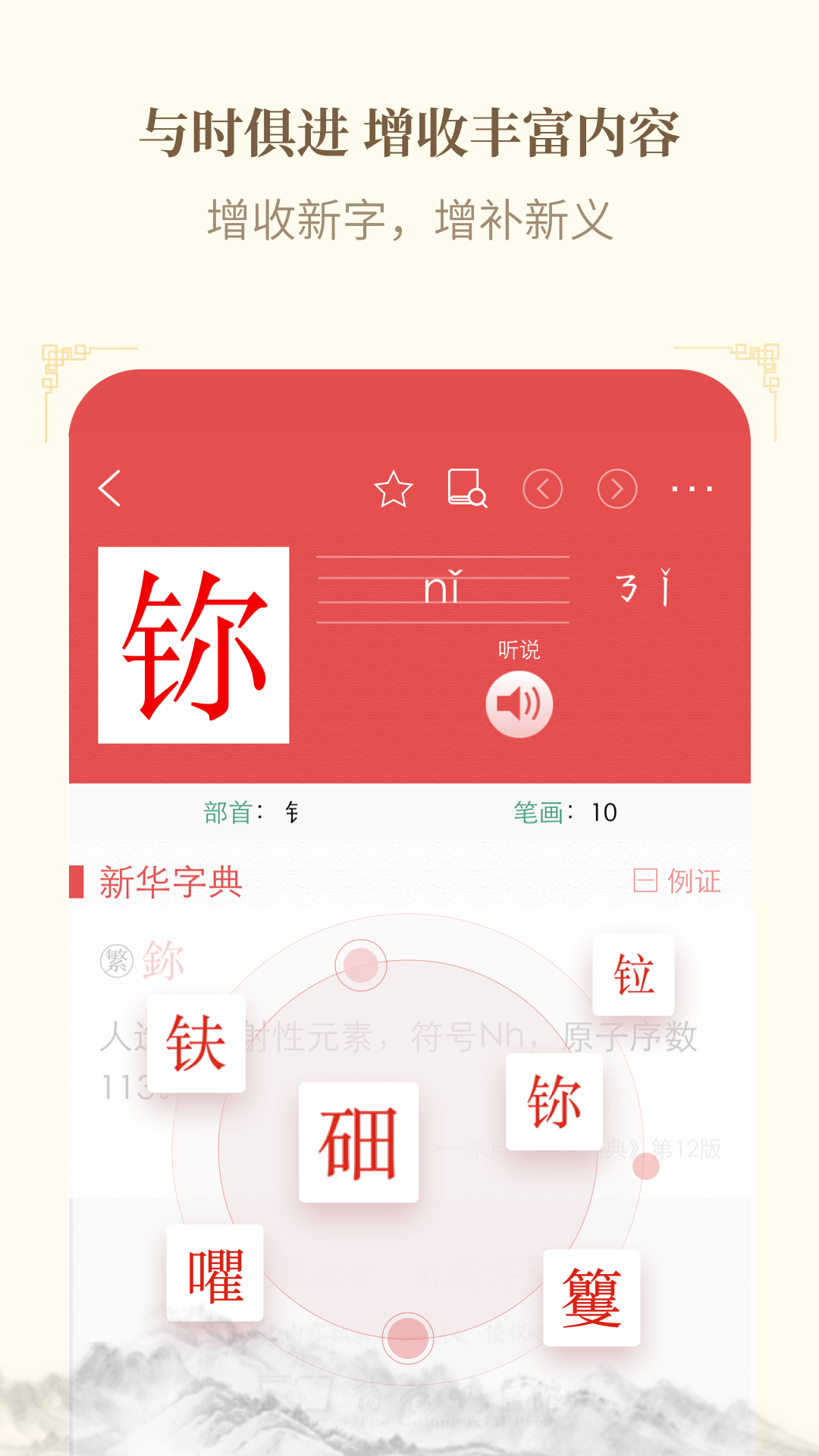 新华字典正版APP-新华字典官方免费版下载2024截图3